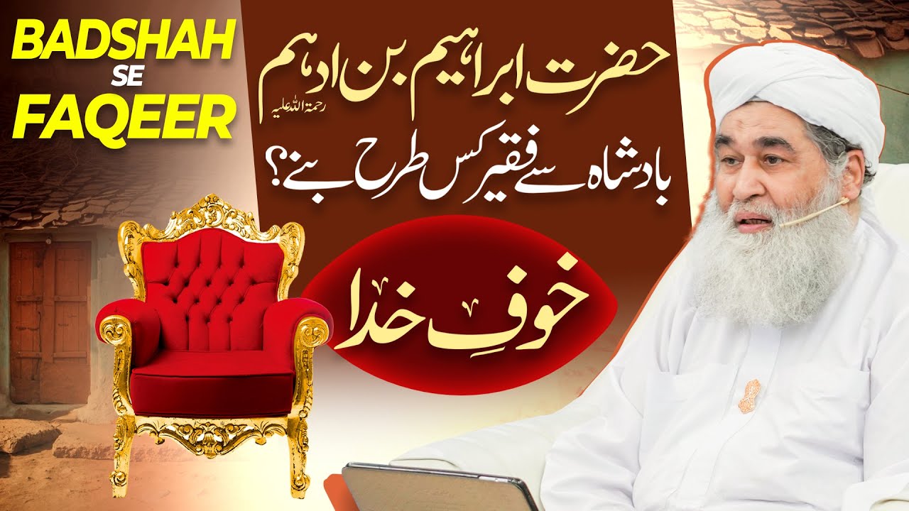 Hazrat Ibrahim Bin Adham Ka Waqia | Badshah Se Faqeer Tak Ka Safar | Maulana Ilyas Qadri